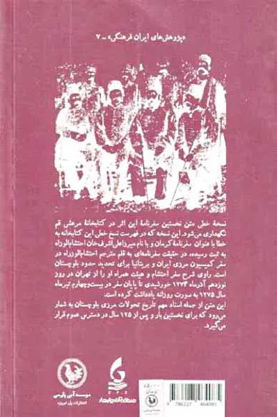 سفرنامه حاجی خان